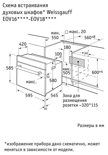 Weissgauff aura 850 wh схема встраивания